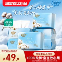 移动端：可心柔 100%全棉婴儿棉柔巾