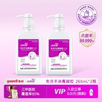 移动端：洁芙柔 免洗洗手液消毒凝胶抗菌杀菌抑菌260ml小瓶装