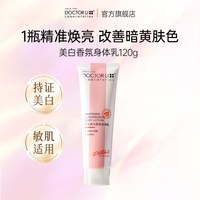 移动端：李医生 美白身体乳保湿滋润补水秋冬润肤持久留香果酸