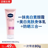 移动端：凡士林 提亮保湿 女士身体素颜霜  80g