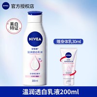 移动端：妮维雅 美白身体乳滋润保湿女士全身持久留香润肤乳官方正品旗舰店