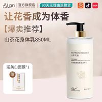 移动端：Algn 身体乳保湿滋润秋冬女补水干燥止痒全身美白男士润肤露乳