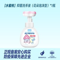移动端：偌达 儿童花朵泡沫抑菌洗手液水蜜桃味按压瓶宝宝小花瓣花型家用补充装