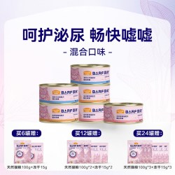 麦富迪 barf霸弗猫罐头全价主食罐幼猫成猫营养补水湿粮全猫种通用