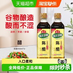 海天 陈醋450ml*2瓶酿造食醋炒菜烹饪凉菜点蘸冷面饺子包子调味料