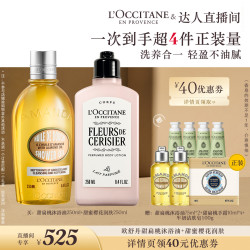 欧舒丹 甜扁桃沐浴油沐浴露套装甜蜜樱花保湿紧致留香