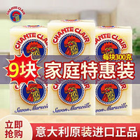 大公鸡管家 进口洗衣皂300g 9块 马赛味