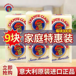 大公鸡管家 进口洗衣皂300g 9块 马赛味
