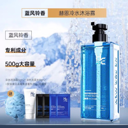 H&E 舒爽 男士香氛沐浴露  蓝风铃香 500g