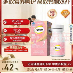善存 Caltrate 钙尔奇 女士钙片 30粒