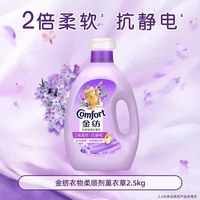 移动端：Comfort 基础护理系列 衣物护理剂 薰衣草香