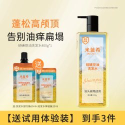 MILENSEA 硫磺控油蓬松洗发水除螨止痒温和清洁去油改善毛躁男女正品
