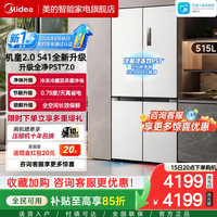 美的 冰箱机皇2.0十字541升级款超薄零嵌双开门家用大容量变频515L