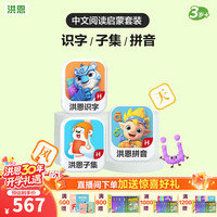洪恩 识字APP 拼音 思维 英语 国学 写字会员终身包早教启蒙儿童玩具 识字+子集+拼音