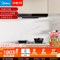 美的 抽吸排油烟机欧式顶吸式家用自清洁油烟机5.0kW灶T201+A3液化气