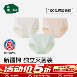 松山棉店 女士7A抗菌无痕内裤 3条