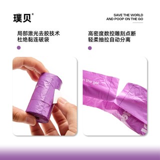 DEO 璞贝宠物拾便袋 加厚 1卷