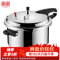 双喜 高压锅压力锅   明火电磁炉通用/6-8人26cm8.5L 26cm