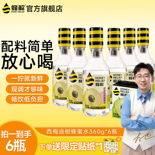 今日必买：HONEY RELIEF 西梅油柑蜂蜜水 360g*6瓶/箱