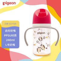 贝亲 PPSU双把手防胀气奶瓶240ml 猫头鹰 L号奶嘴 6月+ AA221
