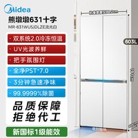 美的 631熊墩墩2.0Pro603升级超薄十字零嵌入式大容量家用冰箱国补