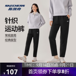 斯凯奇 明星同款男女同款针织运动裤弹力柔软舒适健身裤直筒长裤L425W093