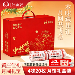酥必客 中秋月饼礼盒装正宗黄庄手工蛋黄板栗1200g 仲秋臻享装(蛋黄+板栗+五仁+红豆)1200g
