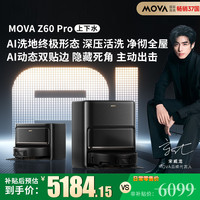 MOVA 扫地机器人Z60 Pro上下水版