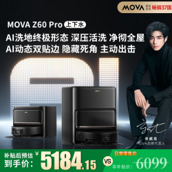MOVA 扫地机器人Z60 Pro上下水版