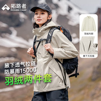 拓路者 三合一羽绒内胆冲锋衣 米杏色 M