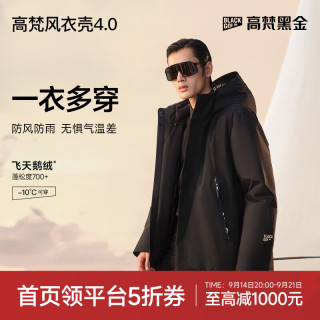 高梵 风衣壳4.0 五分奢华户外鹅绒服新款男款短款城市轻户外羽绒服 黑色