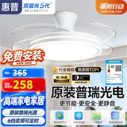 惠普 风扇灯普瑞护眼LED隐形扇叶餐厅遥控调光一体吊扇灯中山灯具