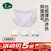 松山棉店 女士内裤冰丝轻薄 3条