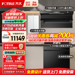 方太 顶侧双吸油烟机灶具套装L2P 变频27风量抽吸油烟机燃气灶