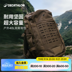 迪卡侬 考杜拉面料 40L 大容量 双肩包