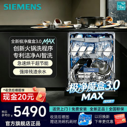 西门子 极净魔盒3.0Max】独立嵌入式洗碗机17/18套大容量超五星除菌火锅洗旋风速干