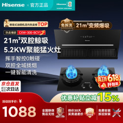 海信 BCY1油烟机燃气灶套装 侧吸抽油烟机灶具BCY1+5.2KW天然气灶