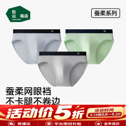 松山棉店 莫代尔10A抗菌 男士内裤 3条