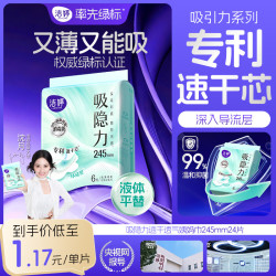 洁婷 吸隐力日用速干卫生巾245mm24片超薄透气液体姨妈巾