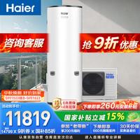 海尔 商用空气能热水器500升速热3匹空气源变频热泵 一级能效电辅热家电补贴上门安装AFE7