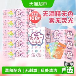 Free 私处卫生湿巾厕纸私护湿纸巾护理