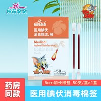 棉花朵朵 医用碘伏棉签一次性消毒液棉棒球新生婴儿宝宝肚脐碘酒无菌独立装