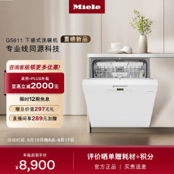 Miele 洗碗机嵌入式家用欧洲进口全自动智能厨房开门烘干16套大容量 G5611 C SCU 政府补贴