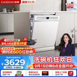 凯度（CASDON）洗碗机嵌入式家用16套 智能消毒一体机 大容量 独嵌两用 彩屏 净魔方 新升级 T100