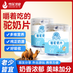 高山牧场 骆驼奶片 独立包装 80g*2罐