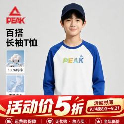 匹克 童装儿童长袖t恤春秋2026新款男童纯棉透气秋装女童秋季休闲上衣 宝蓝 160
