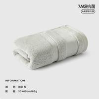 SANLI 7A抗菌纯色30*60cm 皓月灰7A抗菌100%纯棉 1条