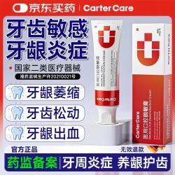 CarterCare 医用去除神器速溶解牙石效清理口臭黄牙烟渍美白牙脱敏膏牙结石120g/支