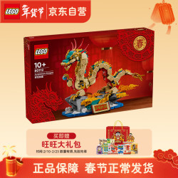 乐高 80112 祥龙纳福 新春系列拼装积木玩具春节限定男女孩