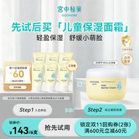 宫中秘策 保湿面霜儿童面霜专研舒缓温和保湿 30ml*6支